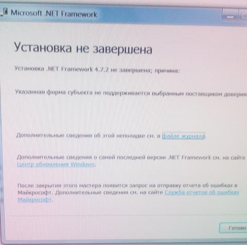 Не устанавливается .NET Framework 4: решение проблемы